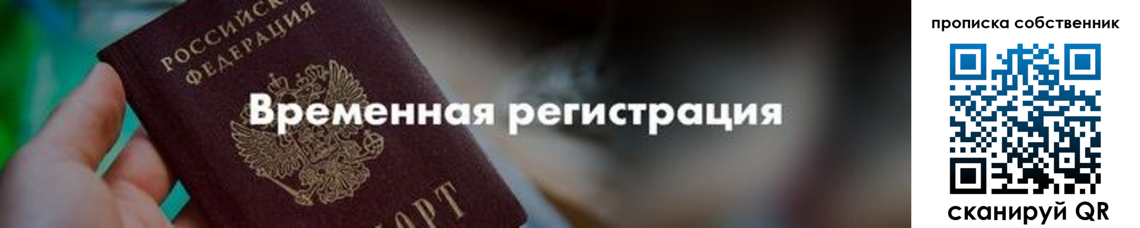 временная прописка в Мантурово