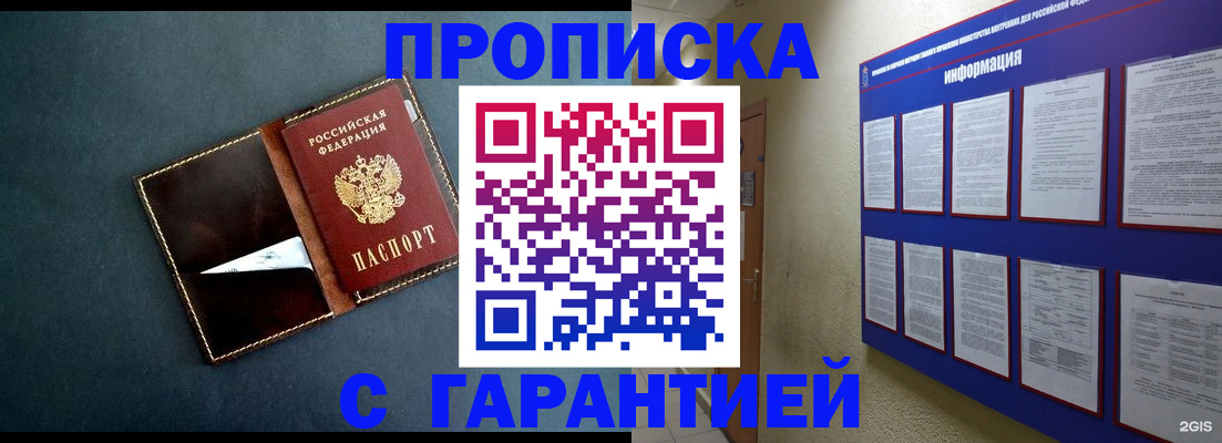 прописка штамп в Мантурово