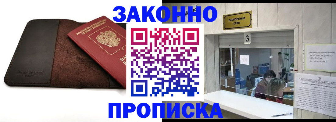прописка в Мантурово