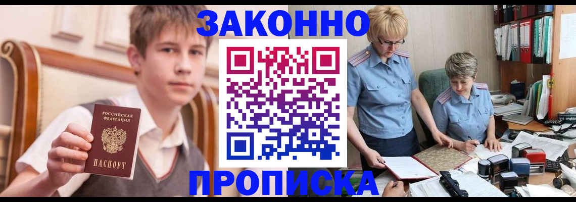 купить прописку в Мантурово
